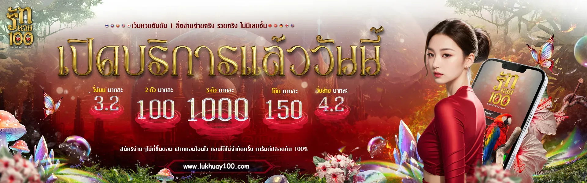เว ป รัก หวย 100