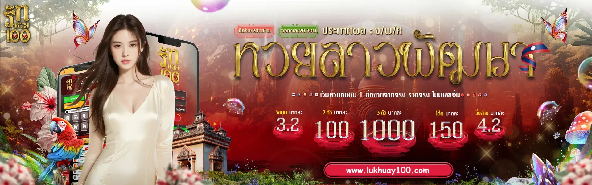 รักหวย100